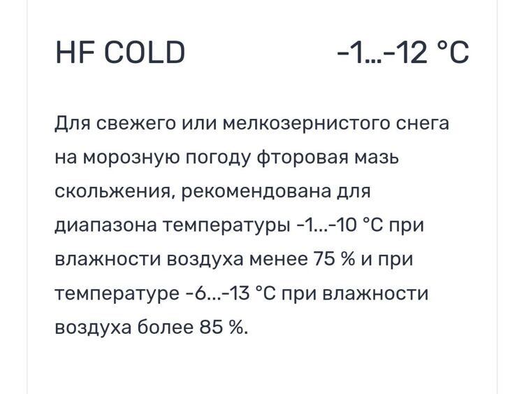 Мазь скольжения VAUHTI HF Cold -1_-12C 45gr.